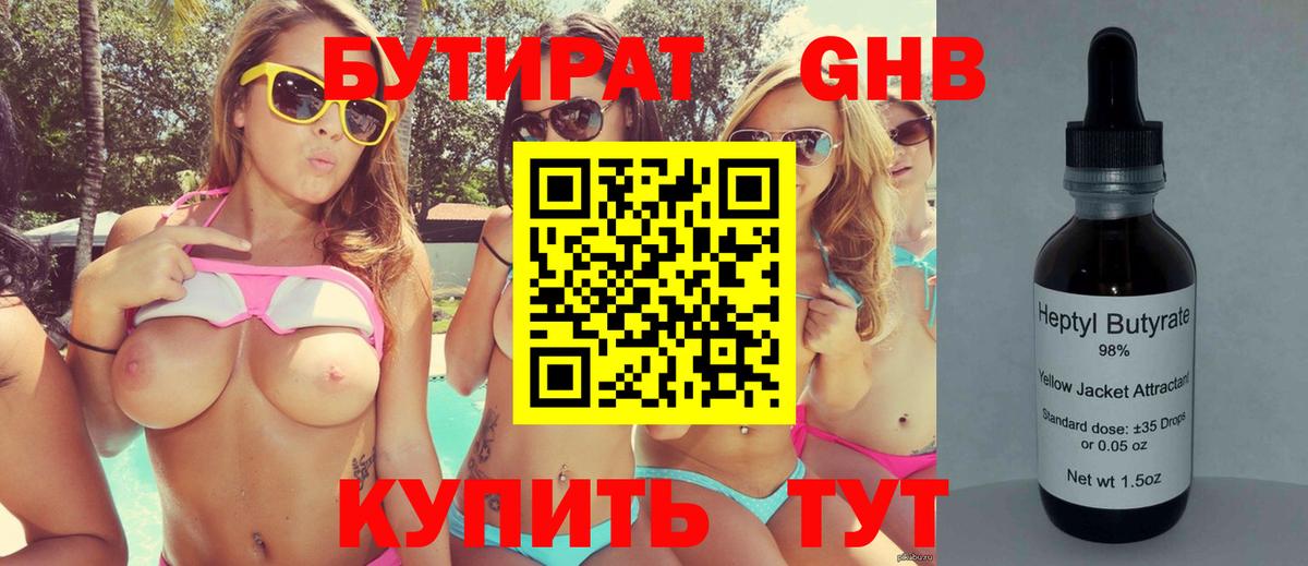 Бутират  Вход с VPN  Гусь-Хрустальный  Бутират BDO 