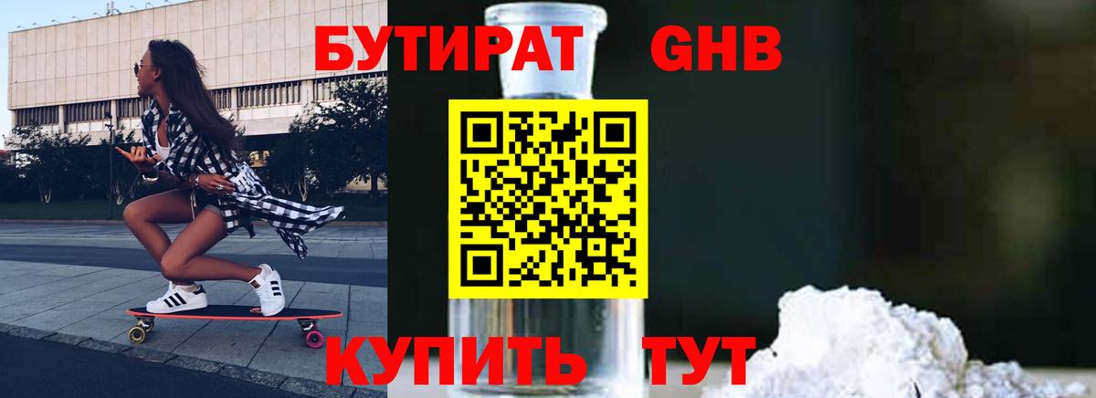 БУТИРАТ оксана Гусь-Хрустальный