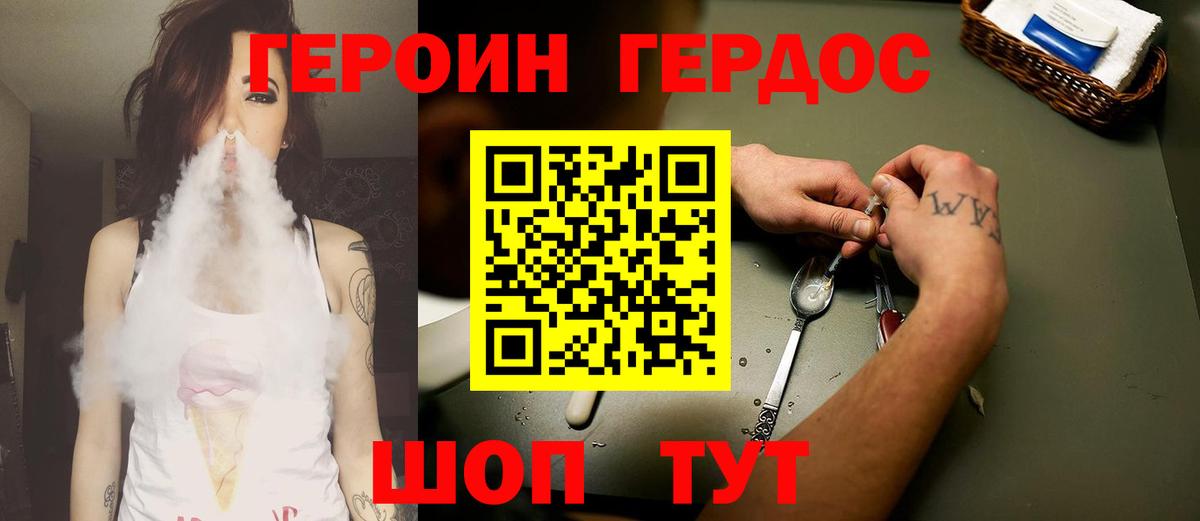 ГЕРОИН герыч Гусь-Хрустальный
