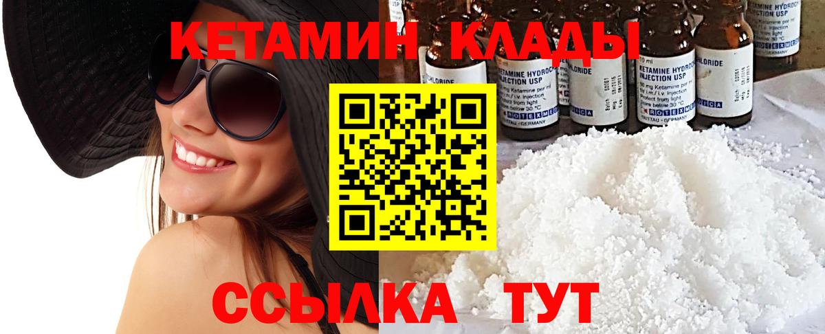 Гусь-Хрустальный  КЕТАМИН VHQ  Вход с VPN 