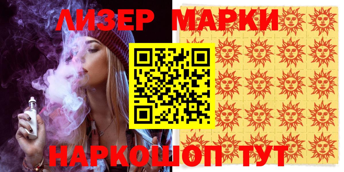 Марки 25I-NBOMe 1500мкг Гусь-Хрустальный